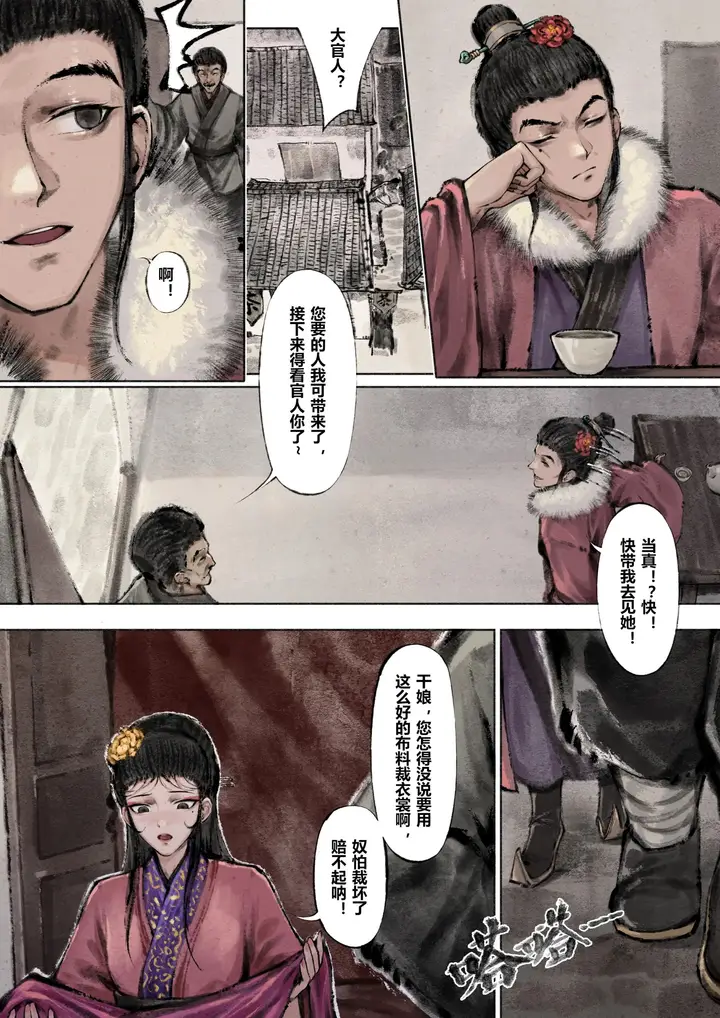 漫画《金瓶梅》第5话第13张图