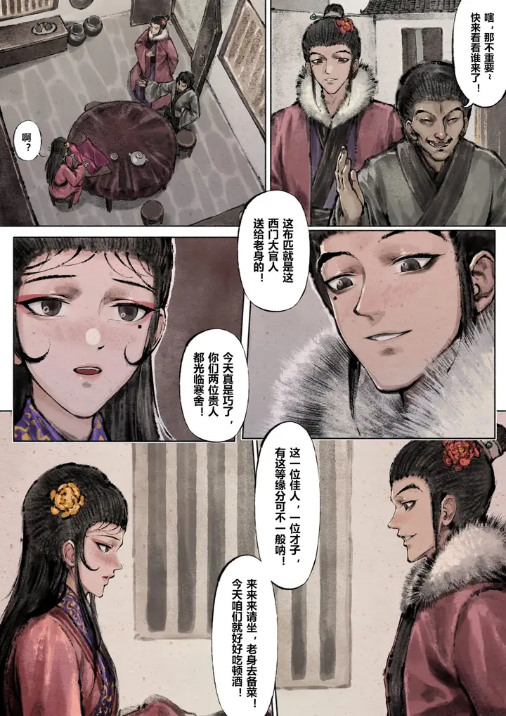 漫画《金瓶梅》第5话第14张图