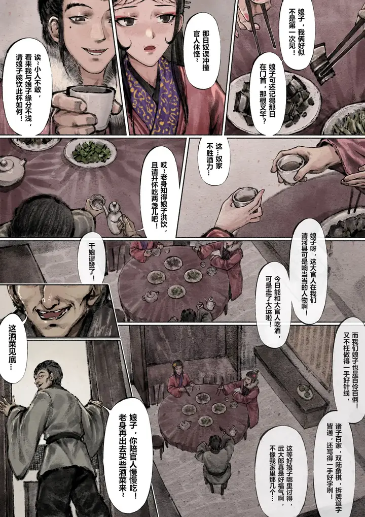 漫画《金瓶梅》第5话第15张图