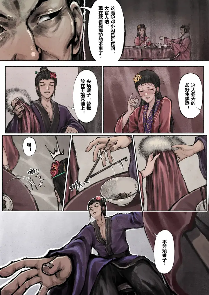 漫画《金瓶梅》第5话第16张图