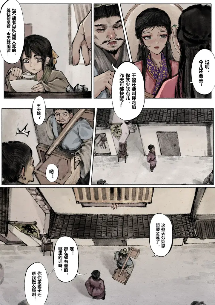 漫画《金瓶梅》第5话第2张图