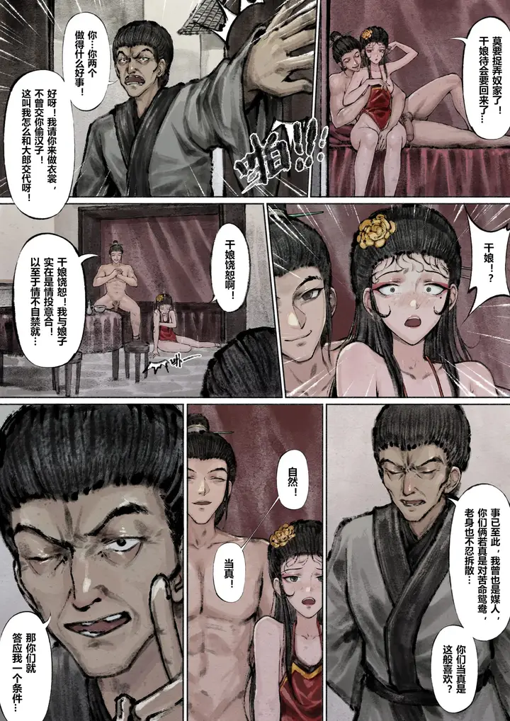 漫画《金瓶梅》第5话第21张图
