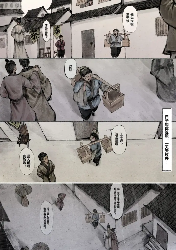 漫画《金瓶梅》第5话第3张图