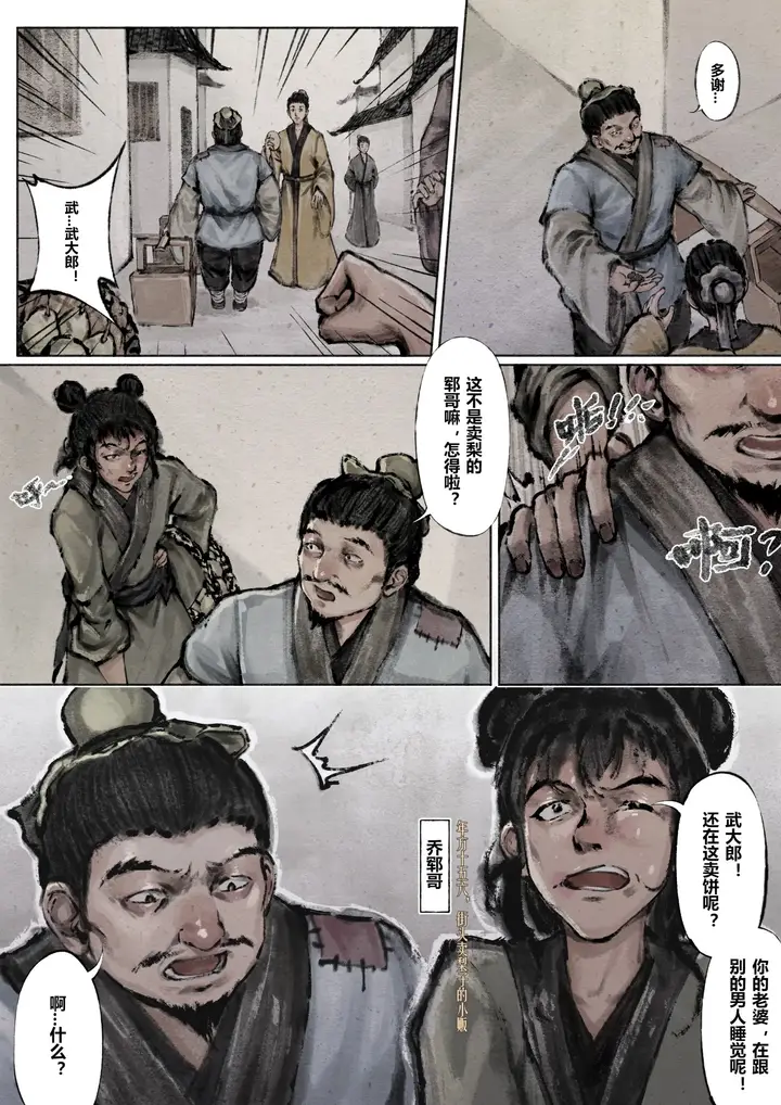 漫画《金瓶梅》第5话第4张图