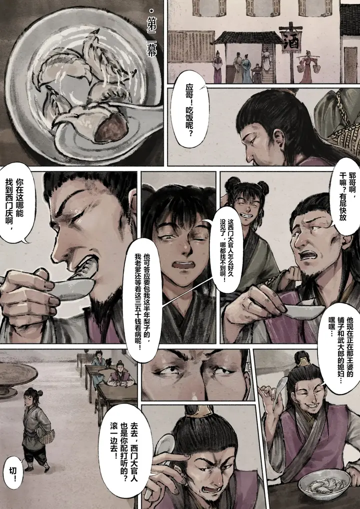 漫画《金瓶梅》第5话第5张图