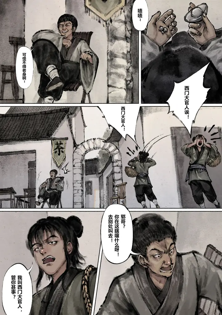 漫画《金瓶梅》第5话第6张图