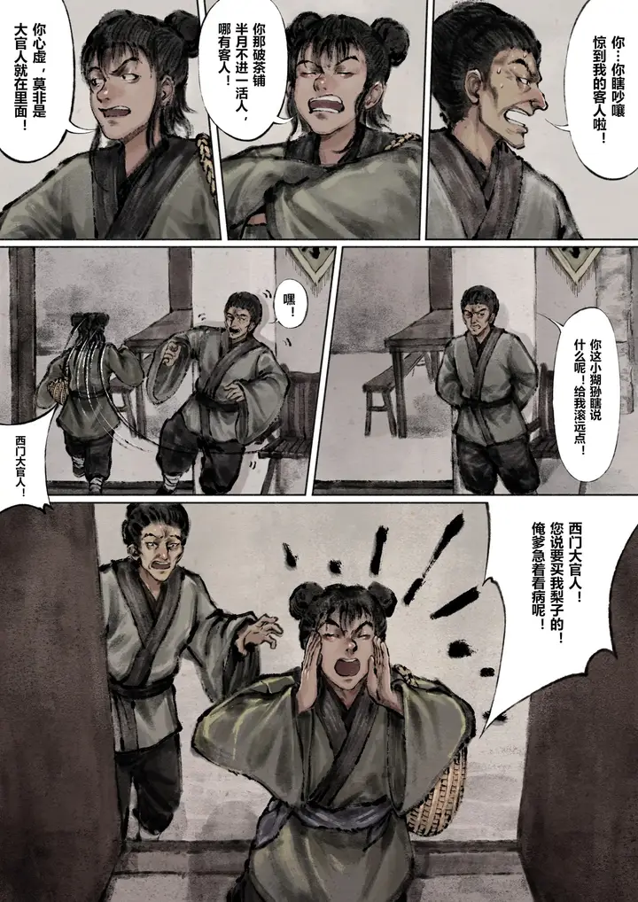 漫画《金瓶梅》第5话第7张图