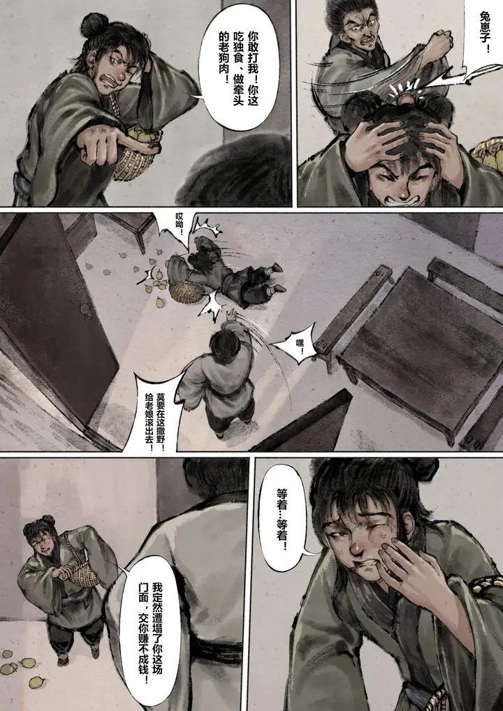 漫画《金瓶梅》第5话第8张图