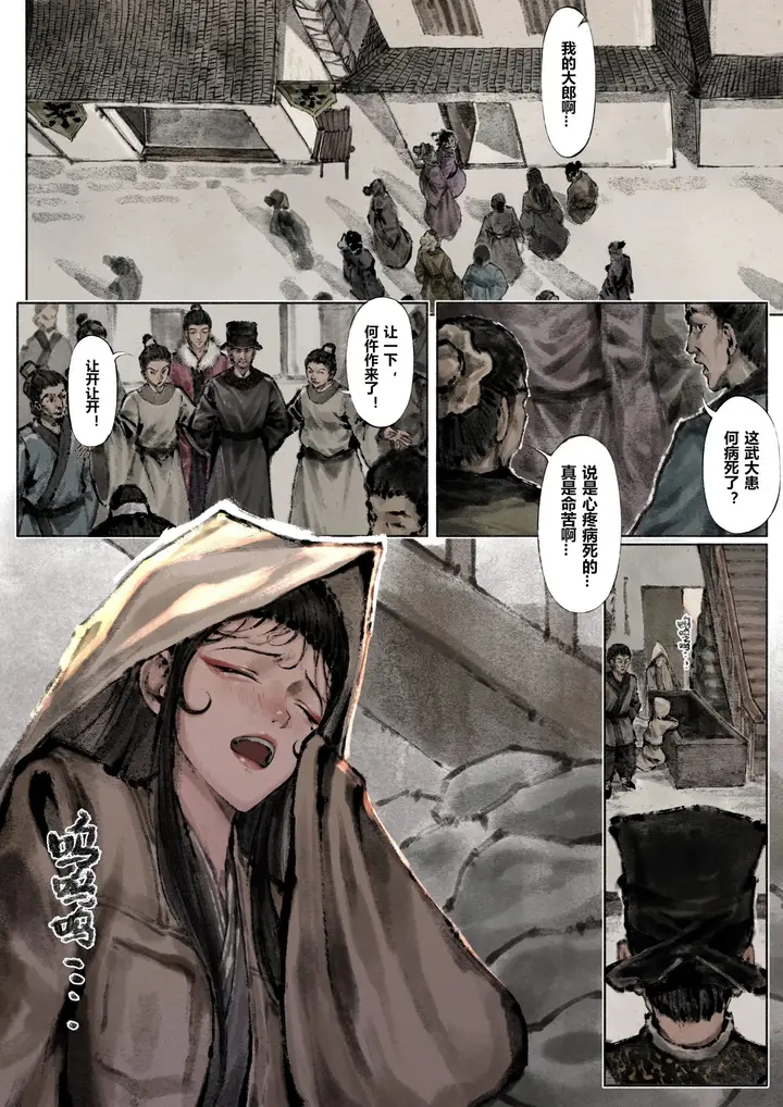 漫画《金瓶梅》第7话第2张图
