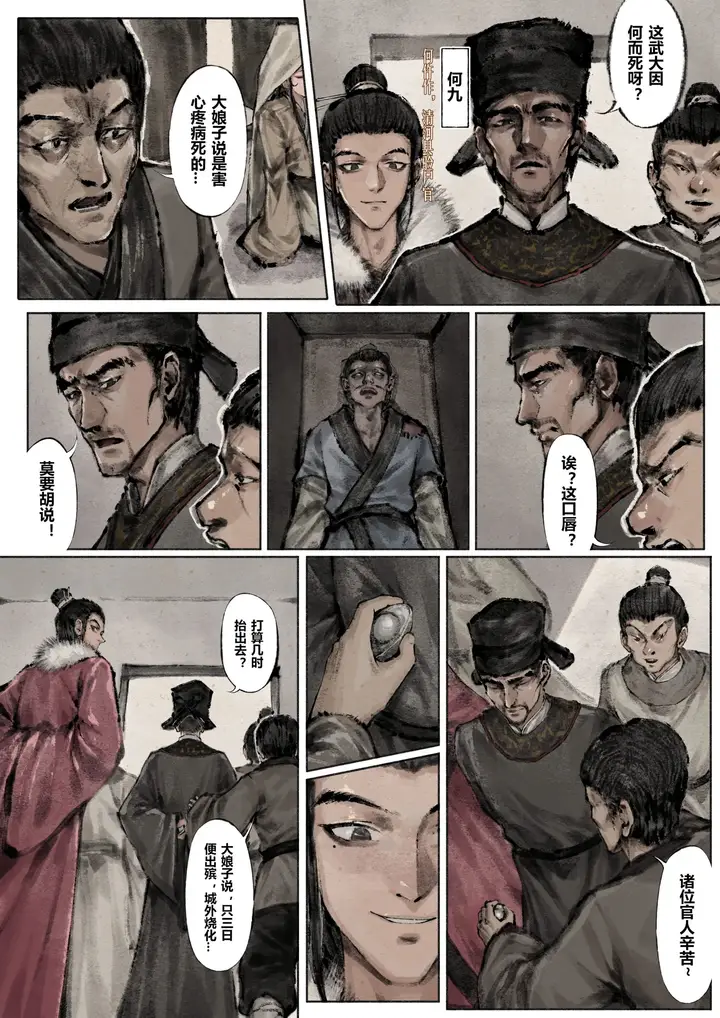 漫画《金瓶梅》第7话第3张图