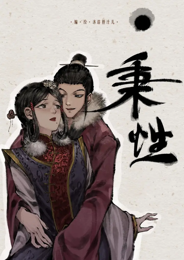 漫画《金瓶梅》第8话第1张图