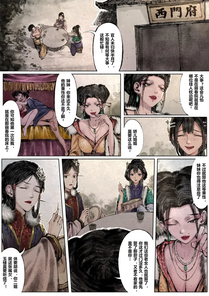漫画《金瓶梅》第8话第2张图