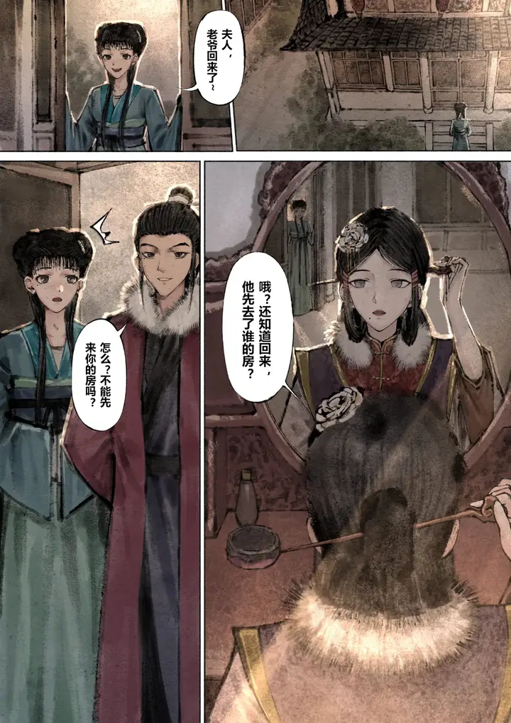 漫画《金瓶梅》第8话第3张图