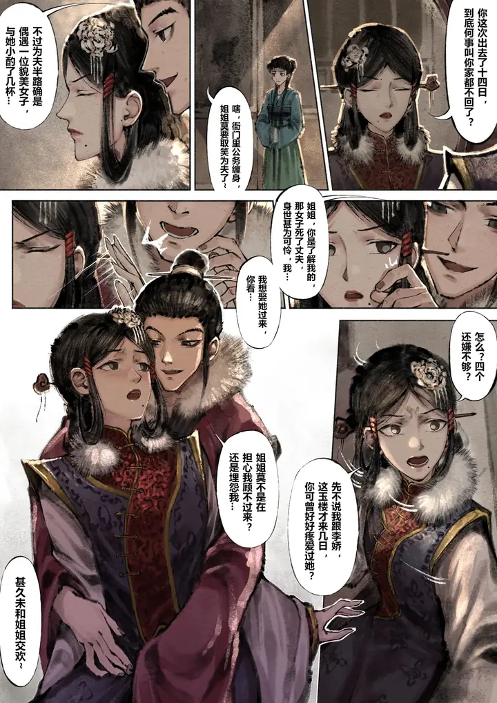 漫画《金瓶梅》第8话第4张图