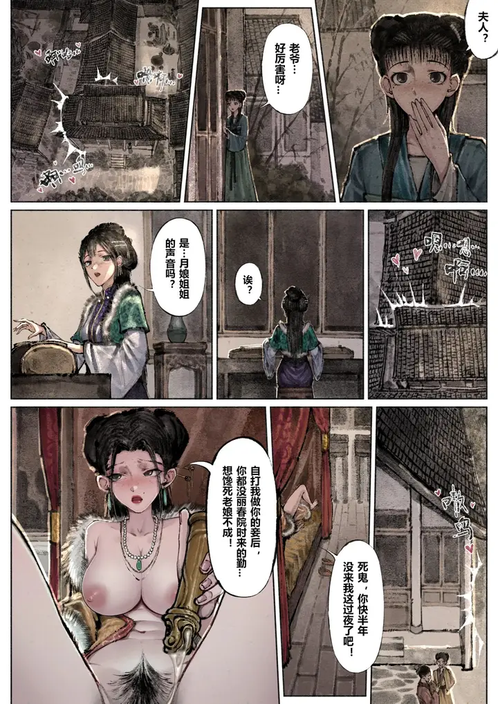 漫画《金瓶梅》第8话第9张图