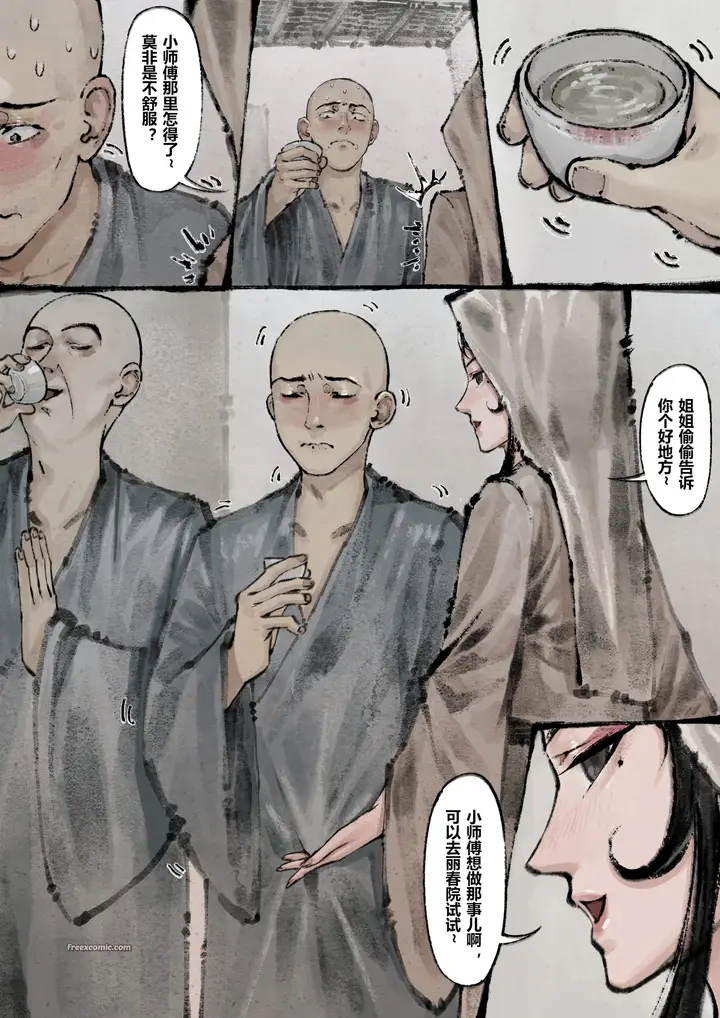 漫画《金瓶梅》第10话第10张图