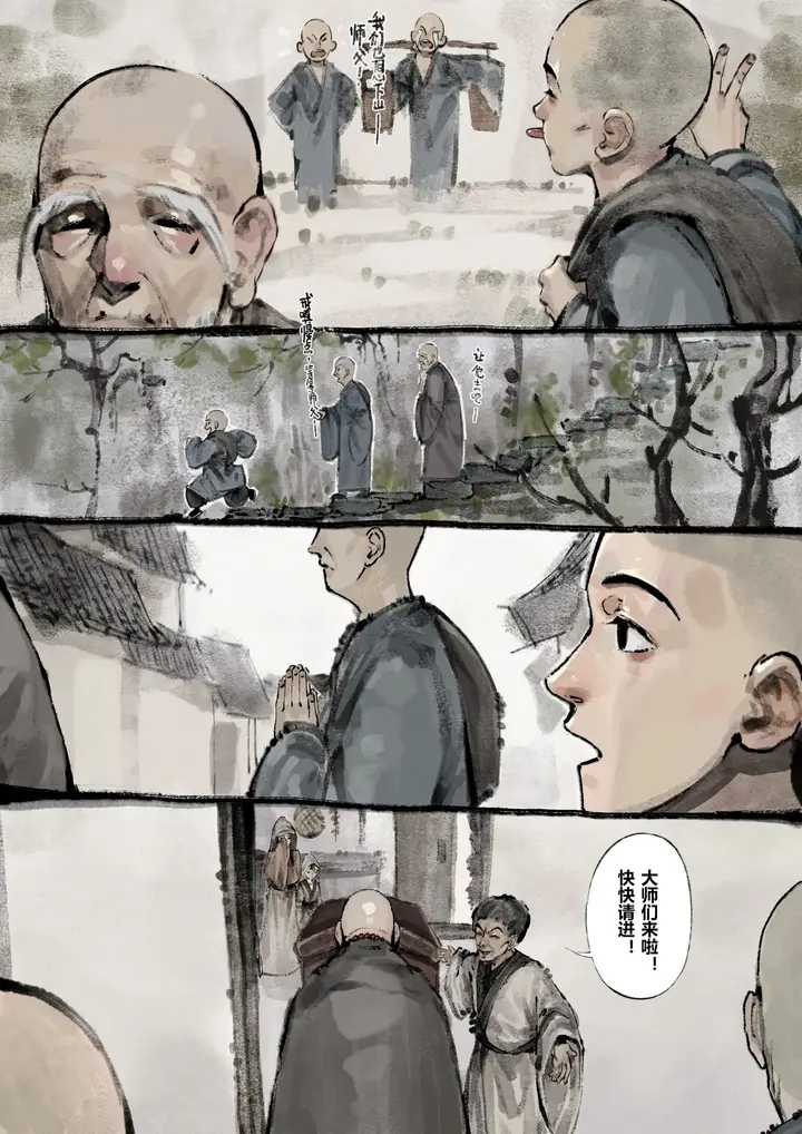 漫画《金瓶梅》第10话第2张图