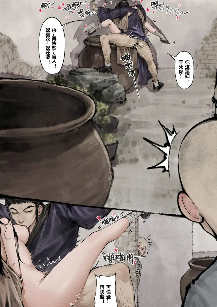 漫画《金瓶梅》第10话第5张图