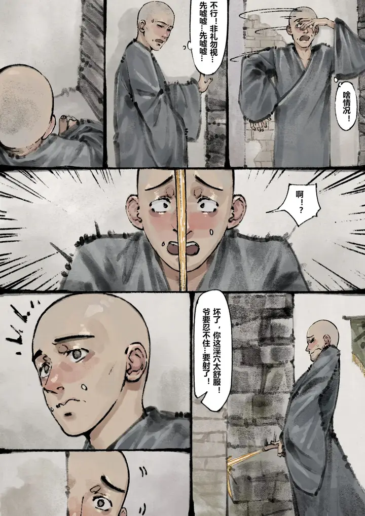 漫画《金瓶梅》第10话第6张图