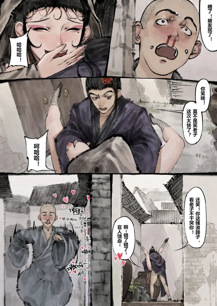 漫画《金瓶梅》第10话第8张图