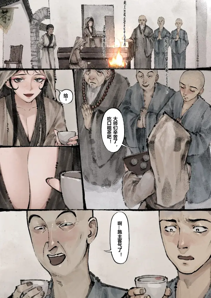 漫画《金瓶梅》第10话第9张图