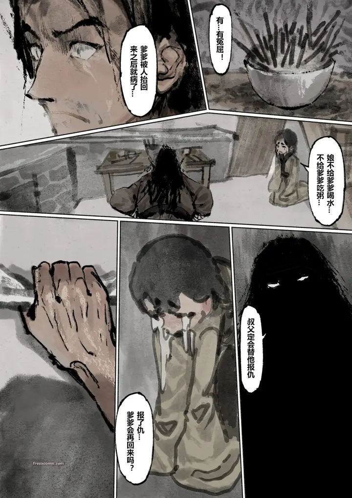 漫画《金瓶梅》第13话第10张图