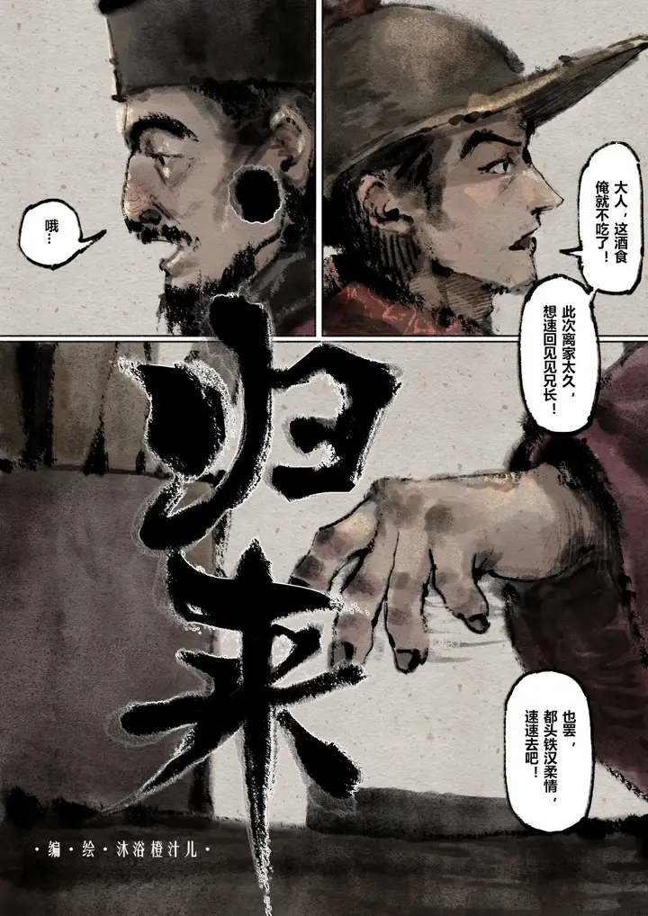 漫画《金瓶梅》第13话第2张图