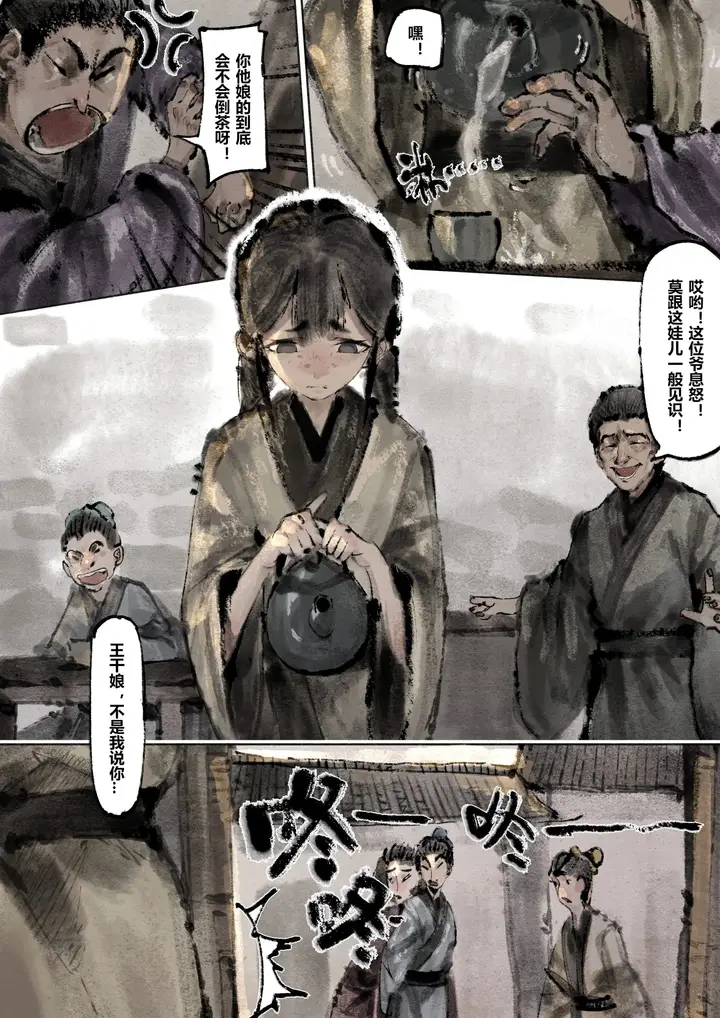 漫画《金瓶梅》第13话第3张图