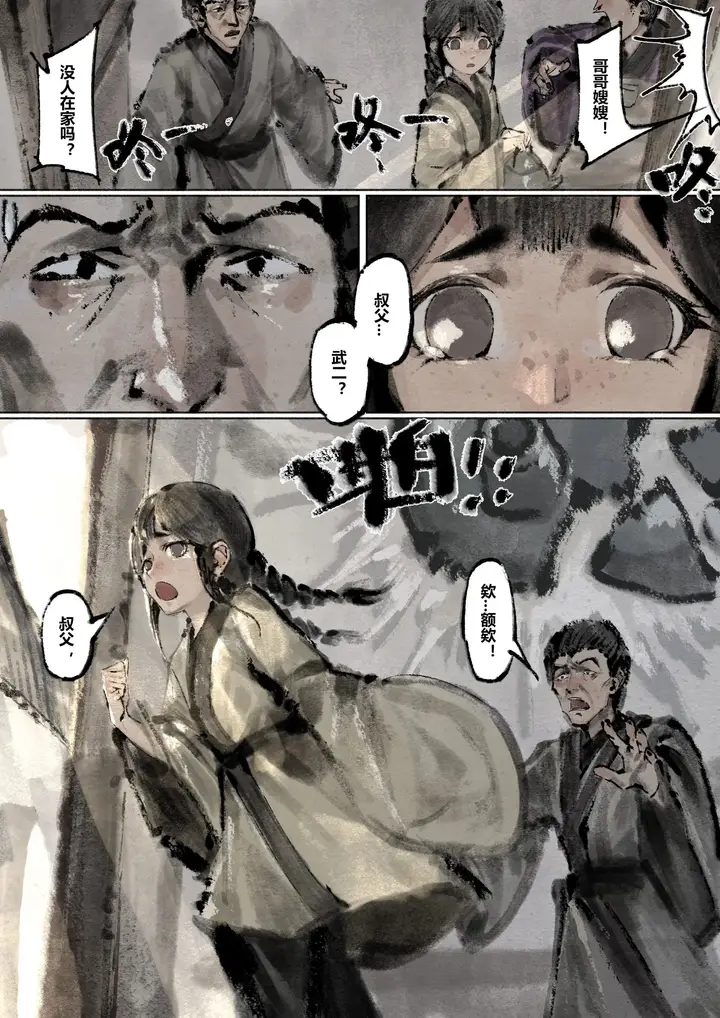 漫画《金瓶梅》第13话第4张图