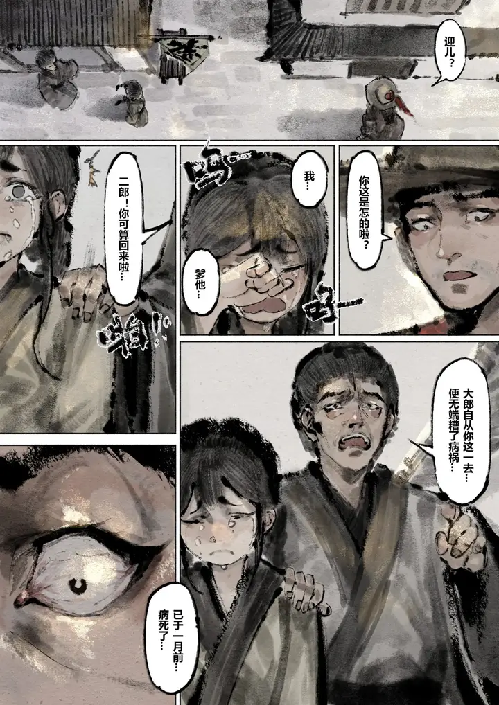 漫画《金瓶梅》第13话第6张图