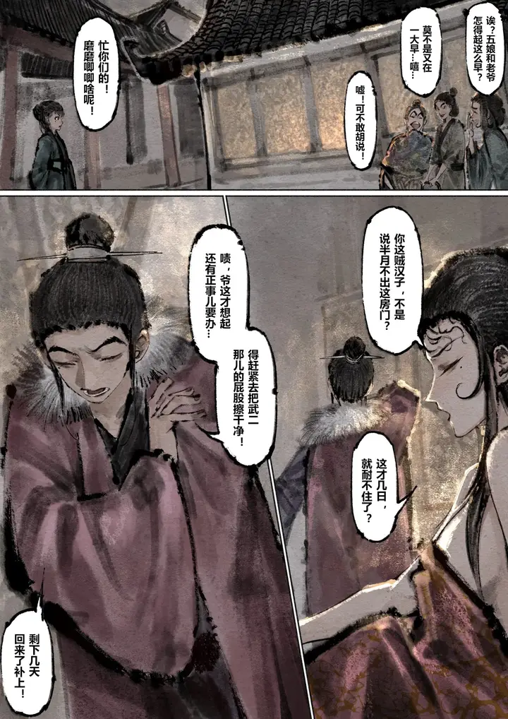 漫画《金瓶梅》第13话第8张图