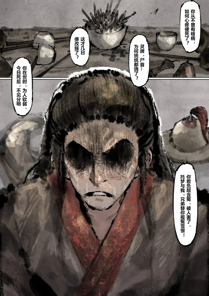 漫画《金瓶梅》第13话第9张图