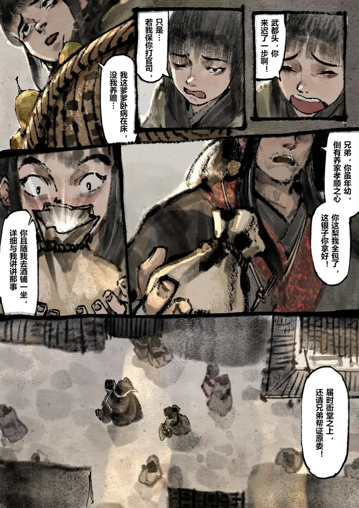 漫画《金瓶梅》第14话第3张图