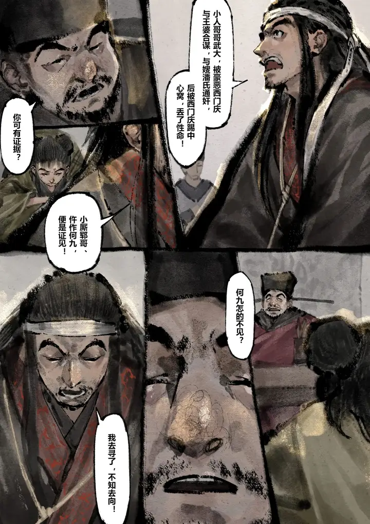 漫画《金瓶梅》第14话第5张图