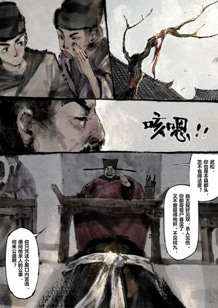 漫画《金瓶梅》第14话第7张图
