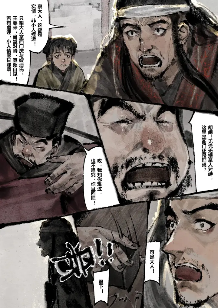 漫画《金瓶梅》第14话第8张图