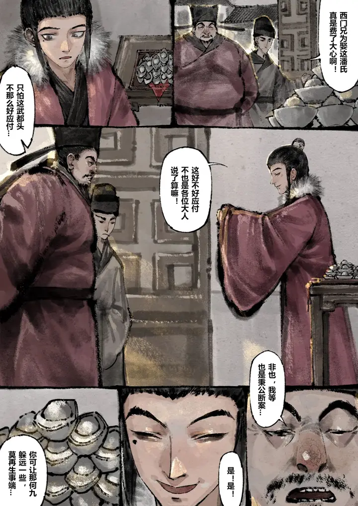 漫画《金瓶梅》第15话第1张图