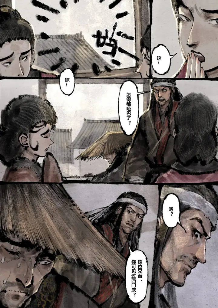 漫画《金瓶梅》第15话第11张图