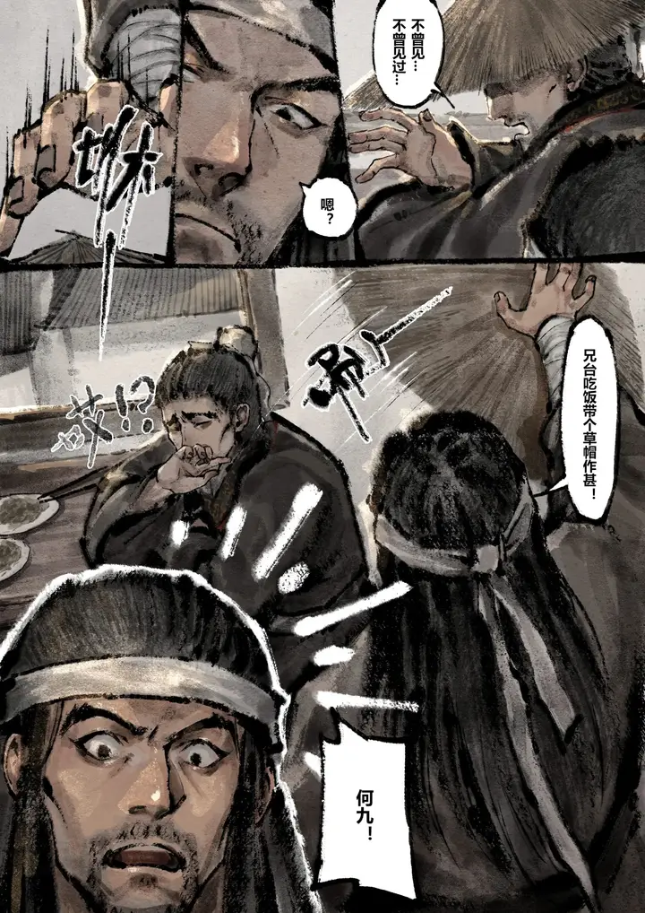 漫画《金瓶梅》第15话第12张图