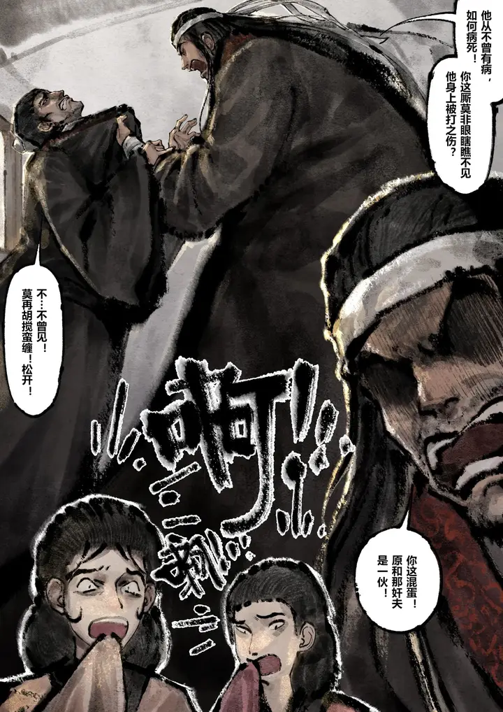 漫画《金瓶梅》第15话第14张图