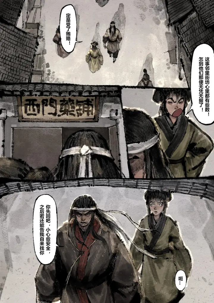 漫画《金瓶梅》第15话第2张图