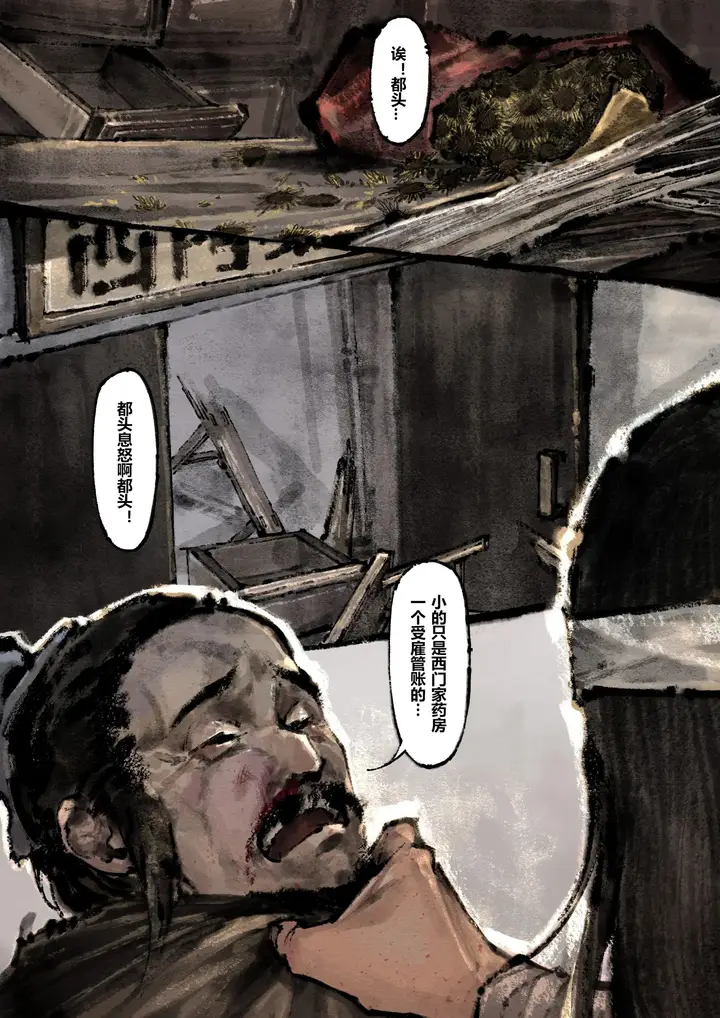 漫画《金瓶梅》第15话第3张图