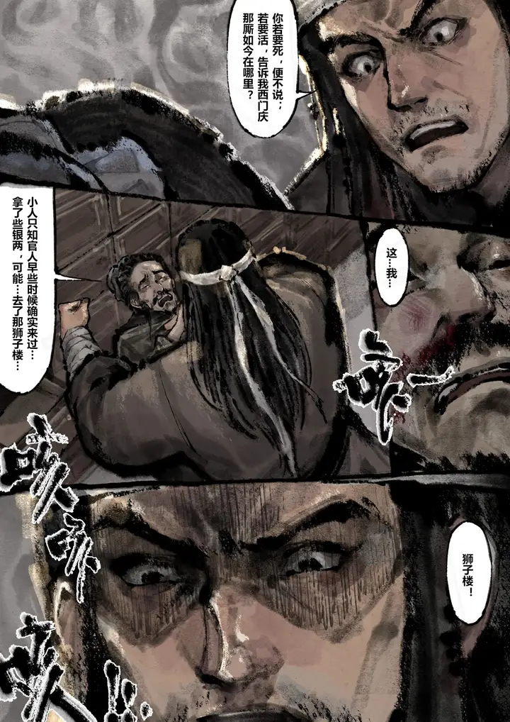 漫画《金瓶梅》第15话第4张图