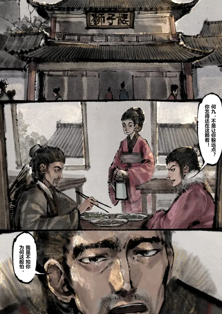 漫画《金瓶梅》第15话第5张图