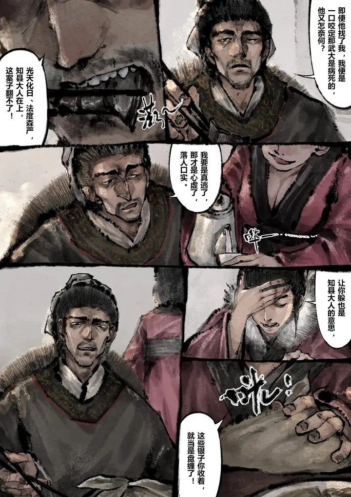 漫画《金瓶梅》第15话第6张图