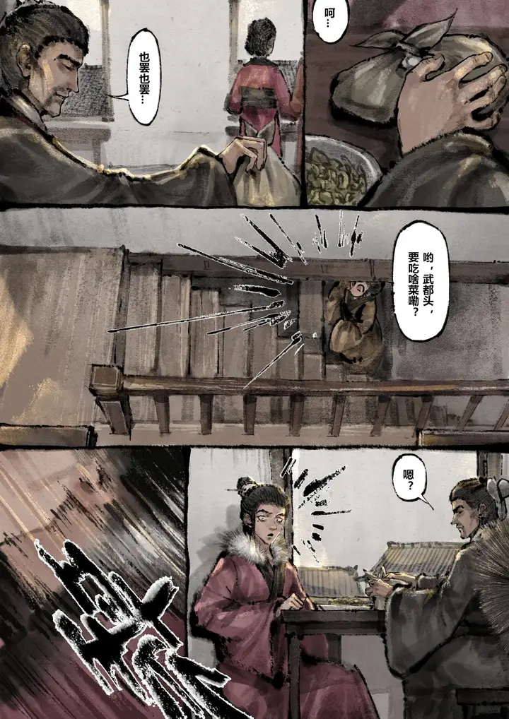 漫画《金瓶梅》第15话第7张图