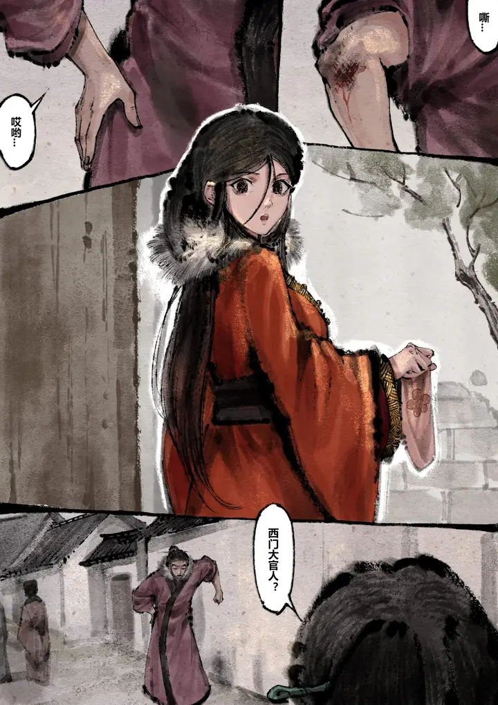 漫画《金瓶梅》第16话第1张图