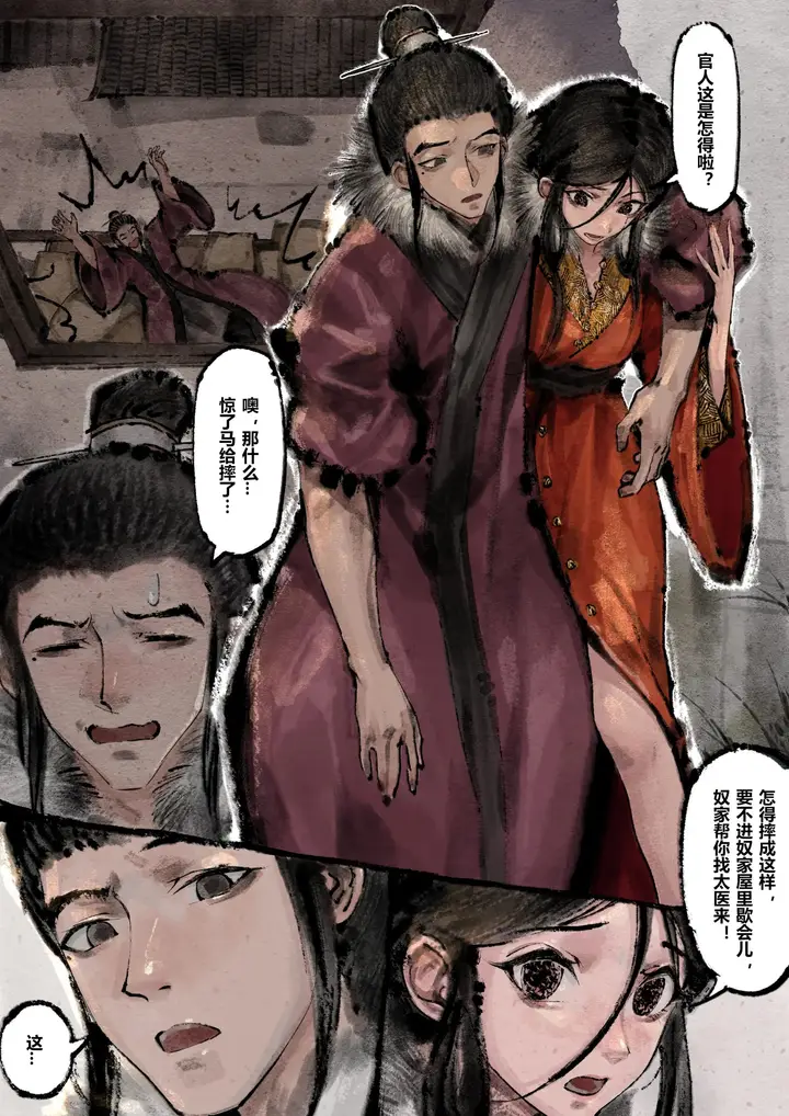 漫画《金瓶梅》第16话第2张图