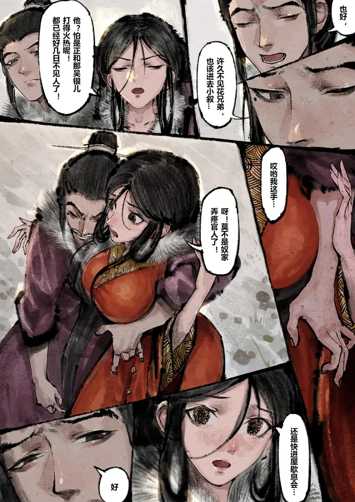 漫画《金瓶梅》第16话第3张图