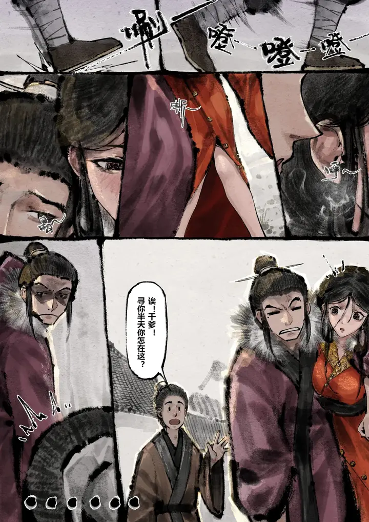 漫画《金瓶梅》第16话第4张图
